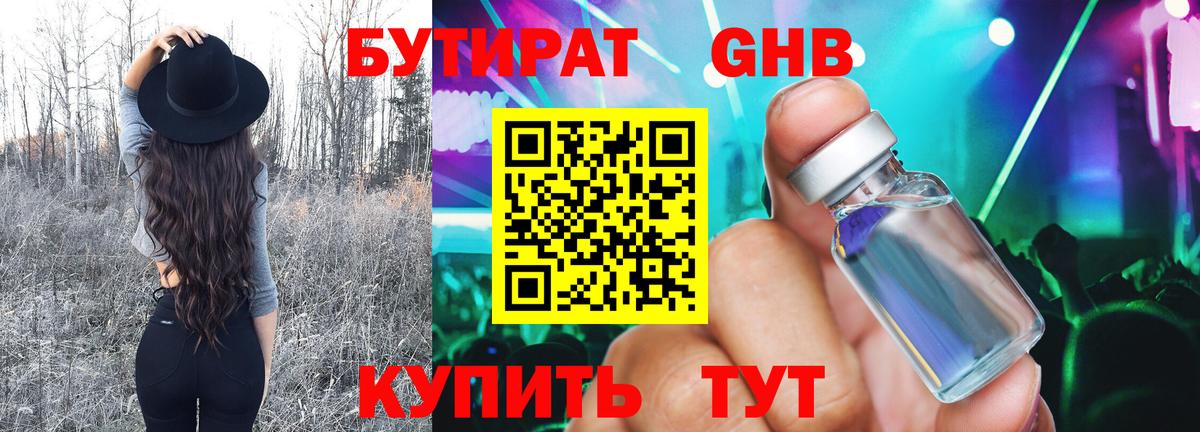 Гагарин  БУТИРАТ  Вход с VPN  БУТИРАТ оксибутират 
