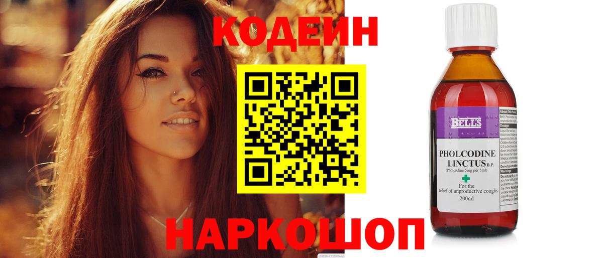 Гагарин  Codein напиток Lean (лин)  Вход с VPN  Codein Purple Drank 