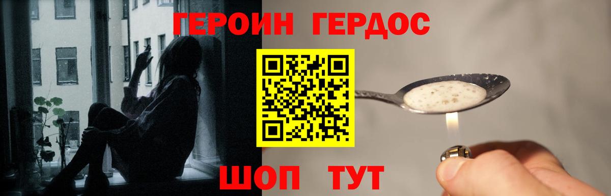 Героин Афган Гагарин