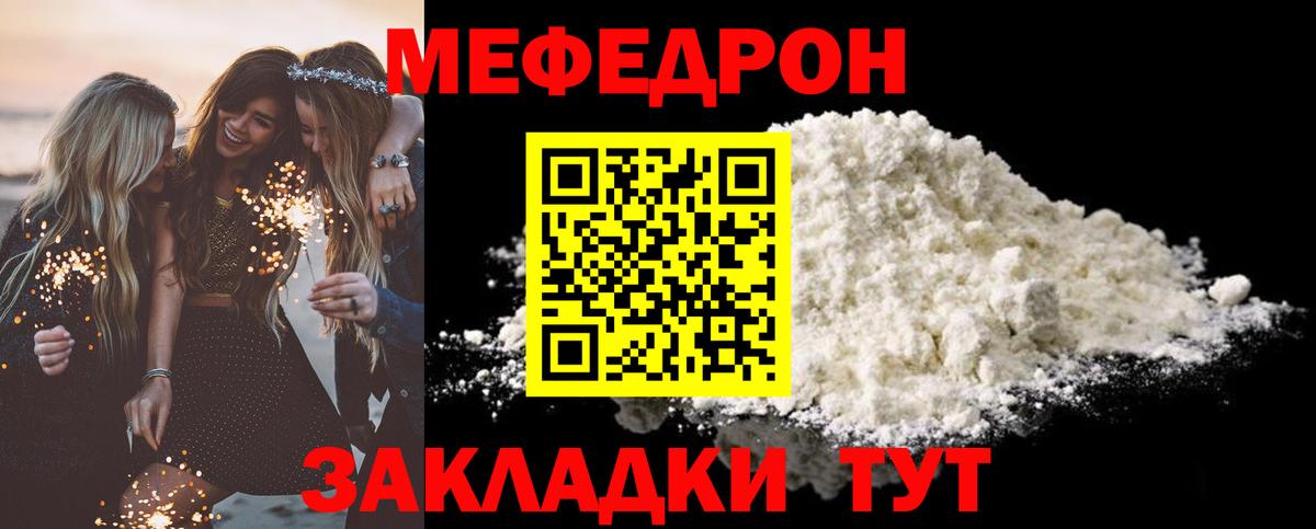 Мефедрон  Гагарин